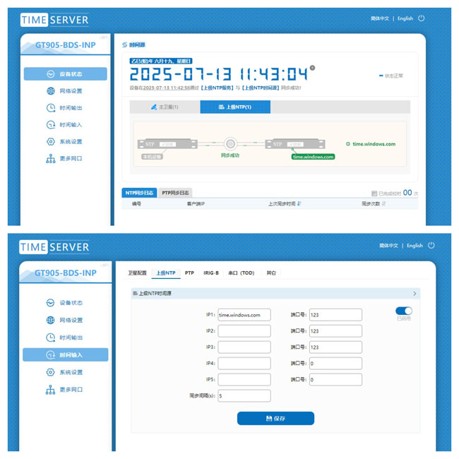 北斗衛(wèi)星信號(hào)輸入+有線互聯(lián)網(wǎng)輸入配置